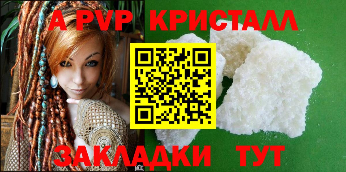 Альфа ПВП VHQ  A PVP  Вход с VPN  Миасс  А ПВП Crystall 