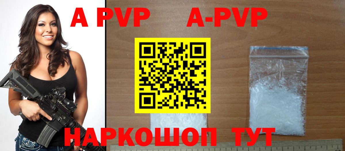 A PVP Соль Миасс