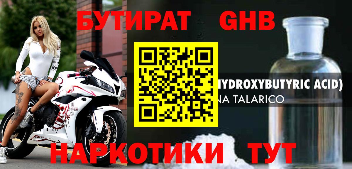 Бутират  Бутират бутандиол  Вход с VPN  Миасс 