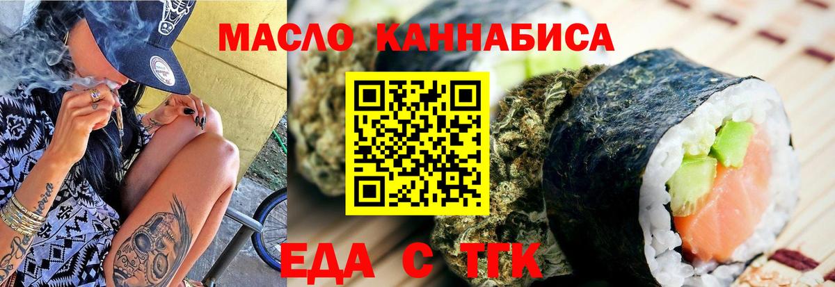 Миасс  Cannafood конопля  Вход с VPN 
