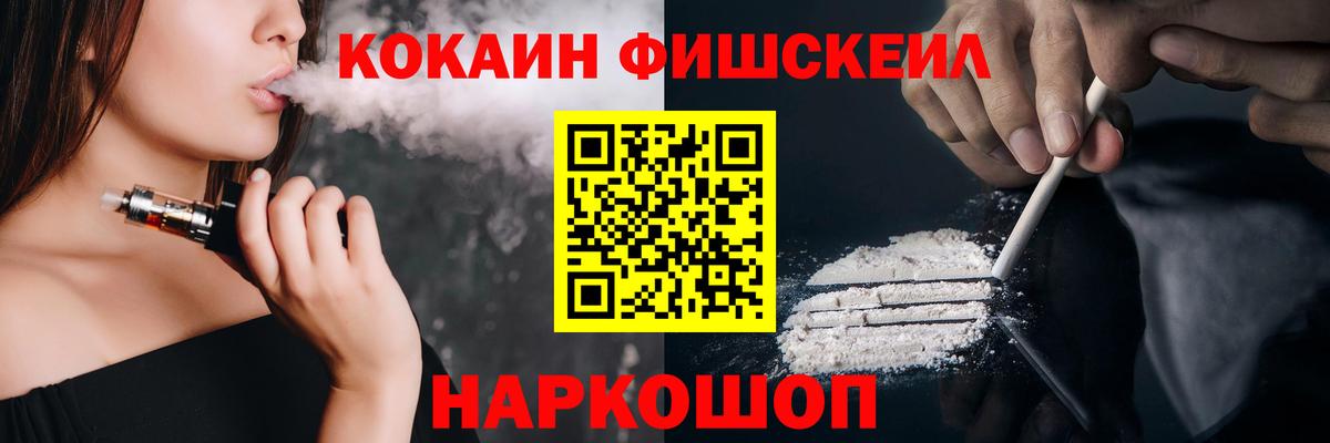 Кокаин Боливия  Вход с VPN  Миасс  Cocaine Fish Scale 