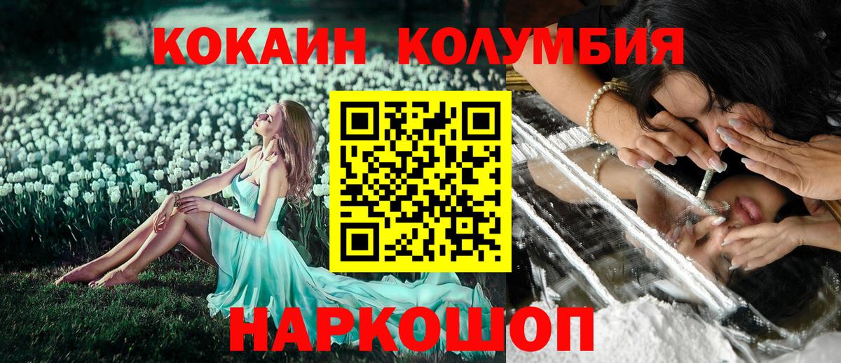 КОКАИН Columbia Миасс