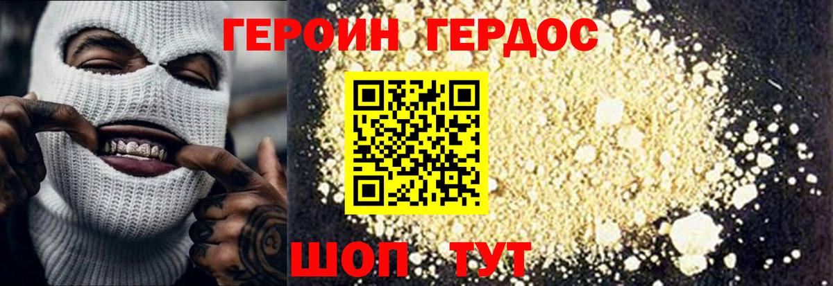 ГЕРОИН афганец Миасс