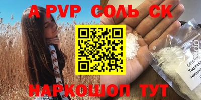 соль ск Рузаевка