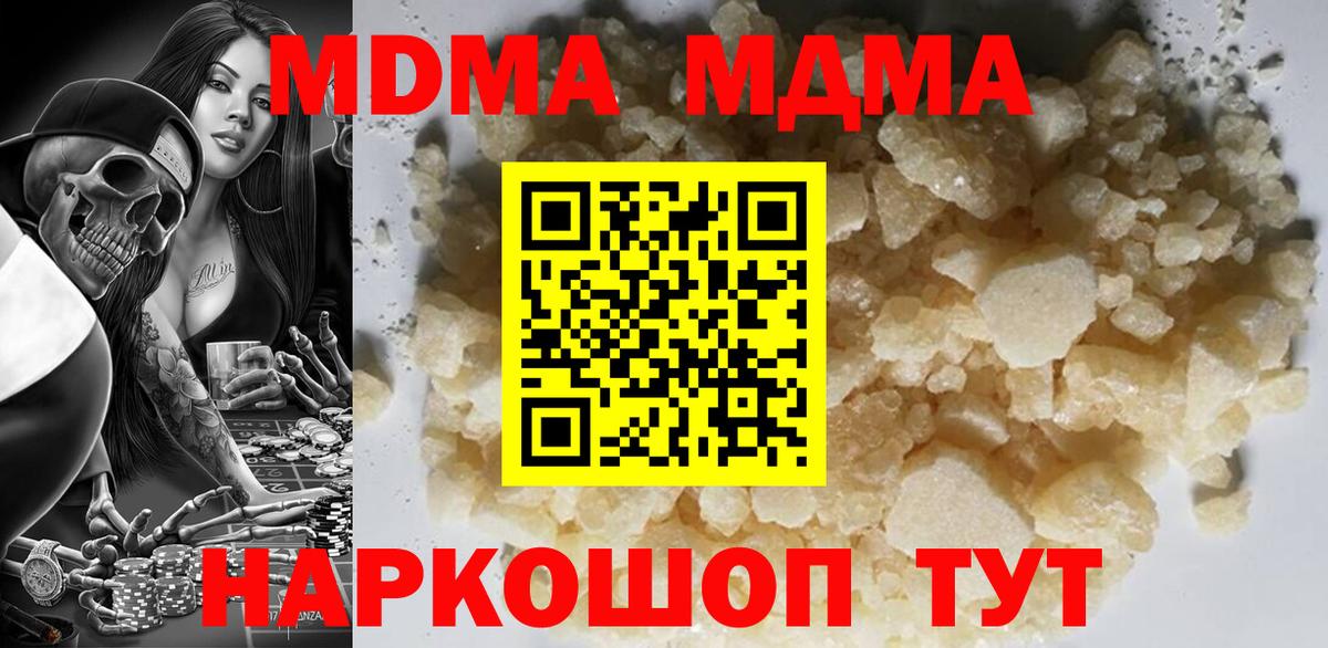 MDMA кристаллы  MDMA crystal  MDMA  Миасс  Вход с VPN 