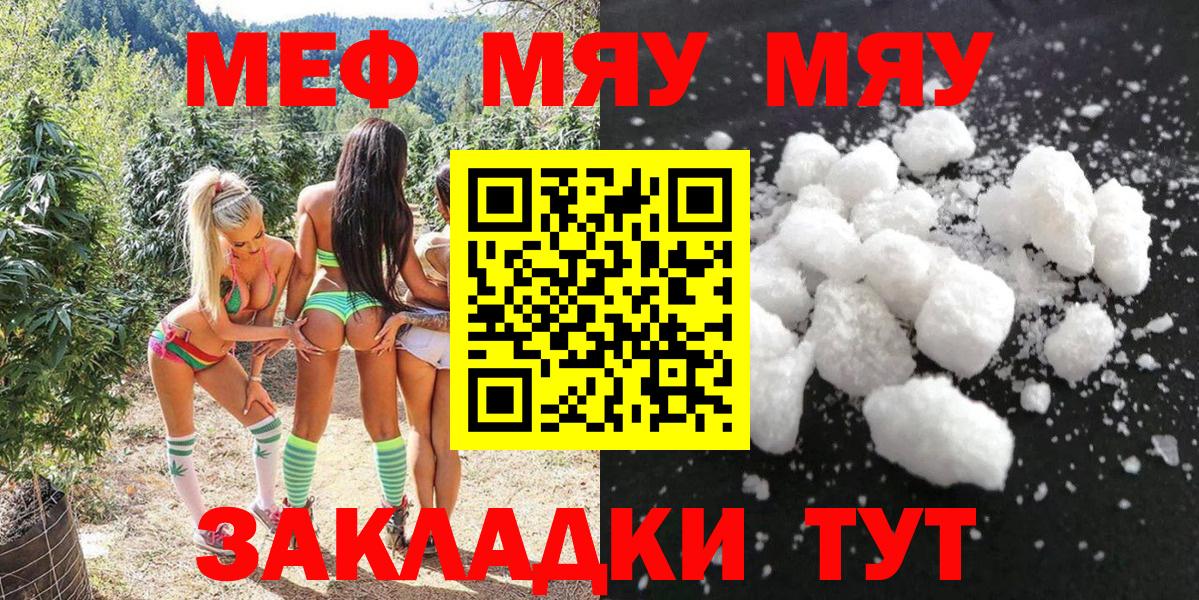 МЕФ  Меф мука  Вход с VPN  Миасс  Мефедрон VHQ 