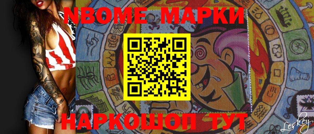Марки N-bome 1,5мг Миасс